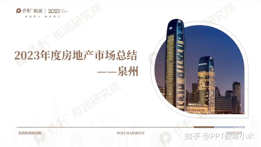 给央企保利改了份PPT，这个金色真的太高级了！ - 知乎