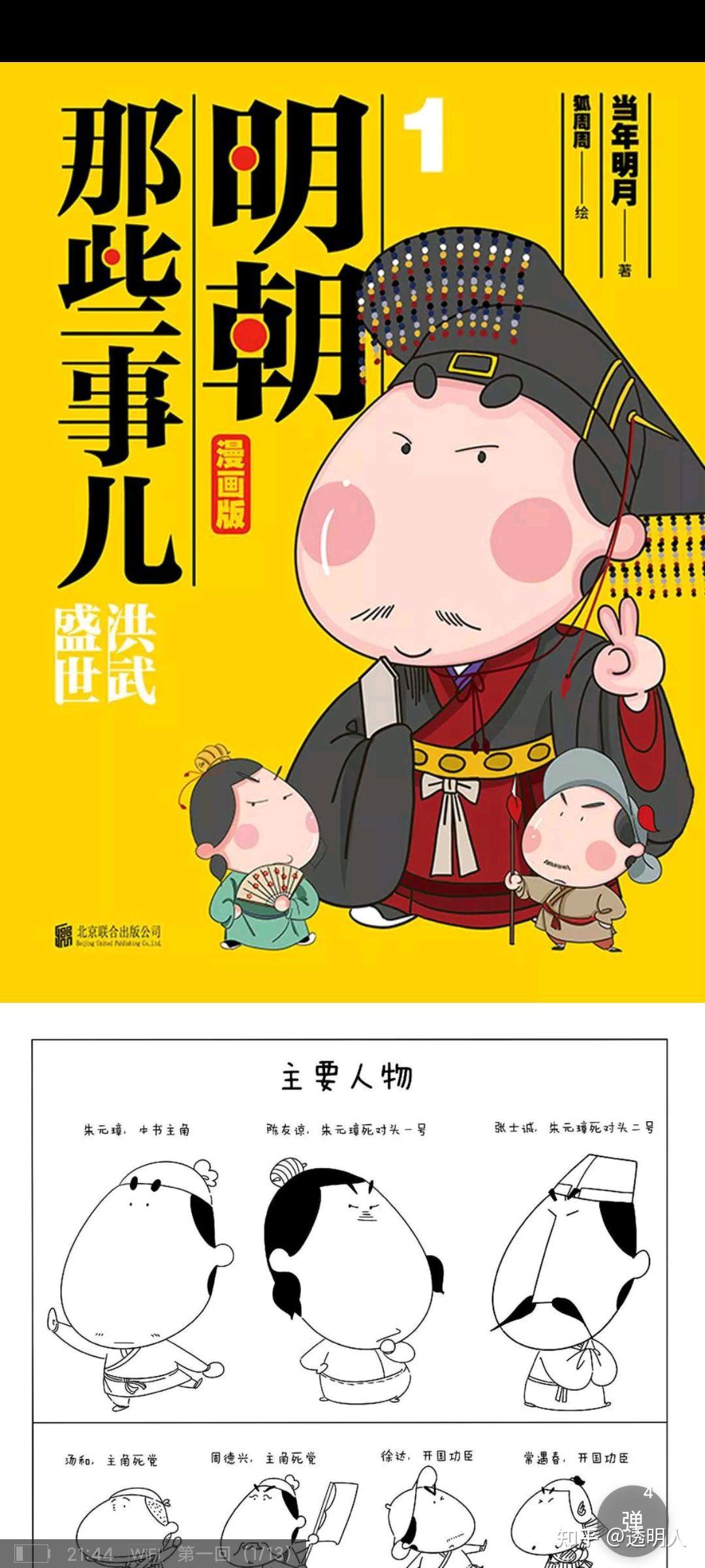 为什么很多人都在推荐《明朝那些事儿》? - 知乎