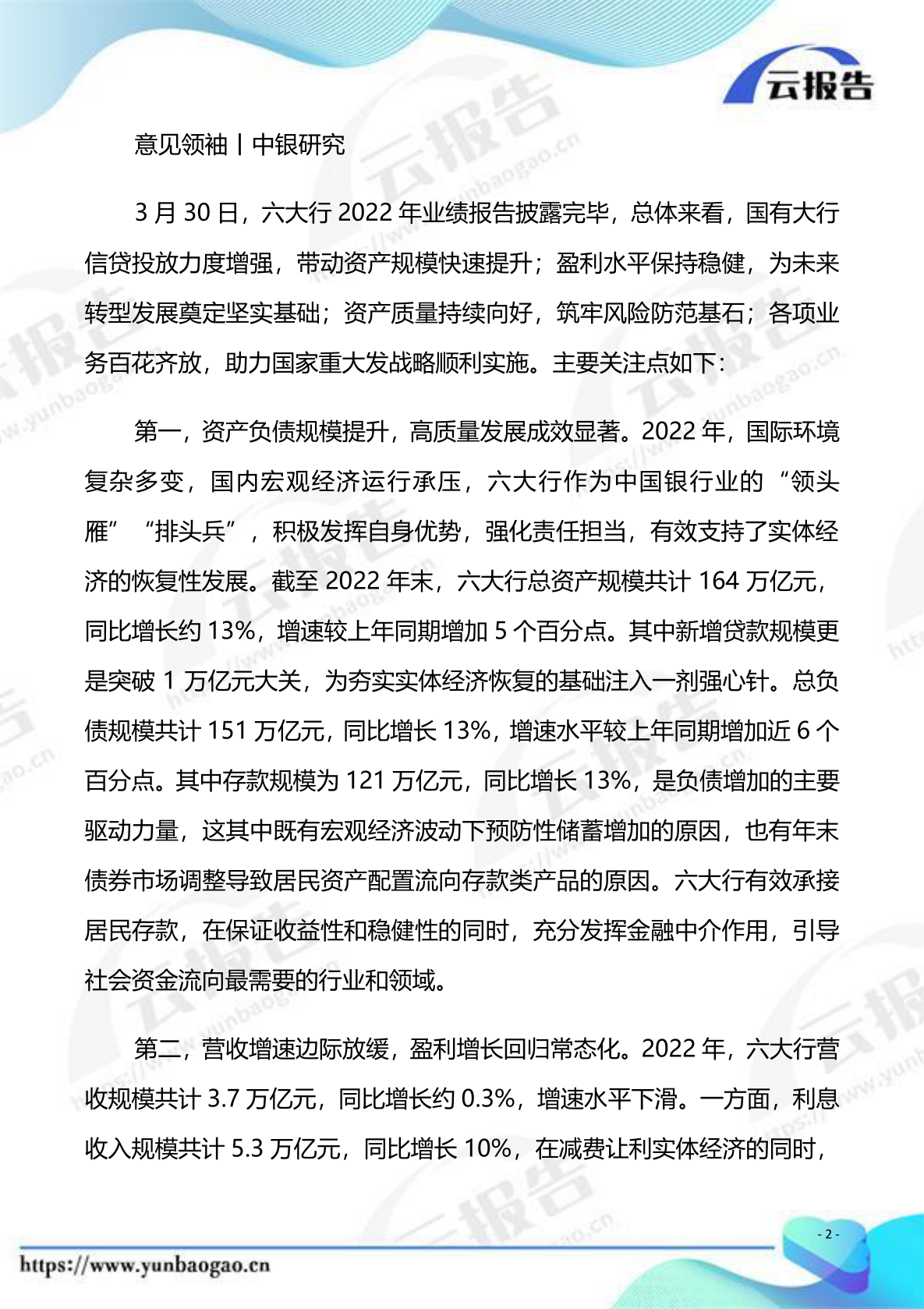 中银研究:六大行年报完成披露,经营呈现诸多亮点 - 知乎
