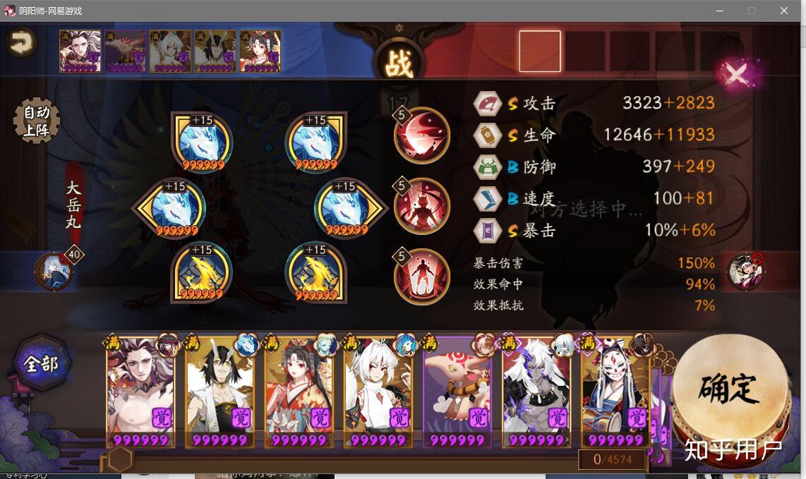 阴阳师大岳丸带什么御魂