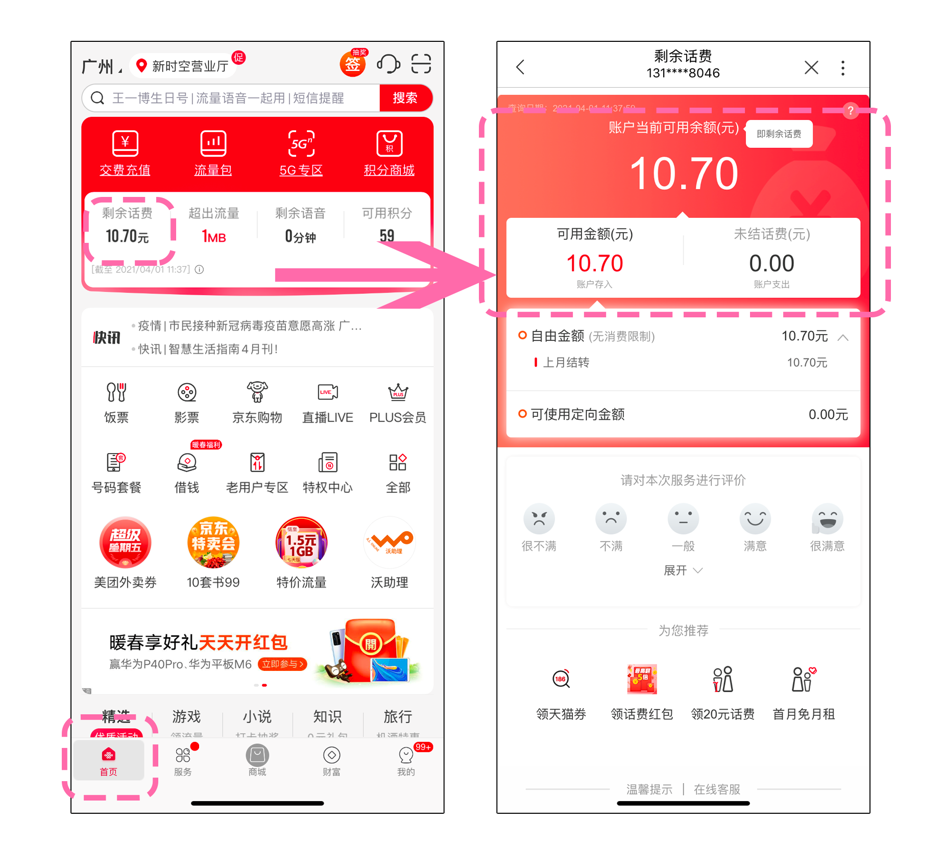 关于联通手机号怎么查话费账单余额明细表的信息 关于联通手机号怎么查话费账单余额明细表的信息