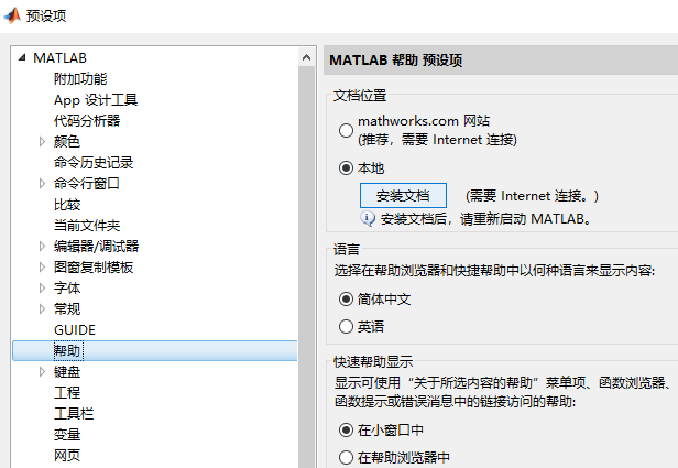 安装设置MATLAB离线帮助文档(2023a) - 知乎