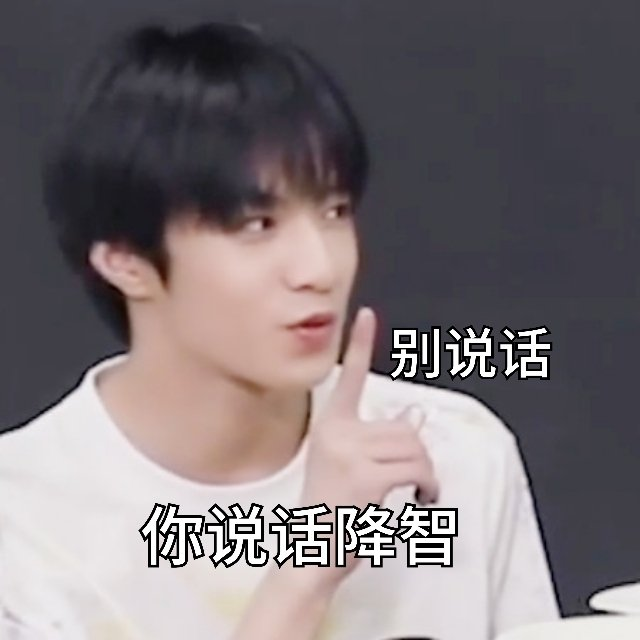 有没有时代少年团非常搞笑的表情包？