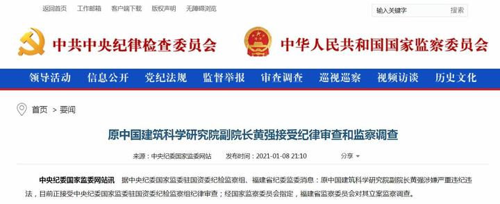 BIM重磅!原中国建科院副院长黄强接受纪律审查和监察调查 - 知乎