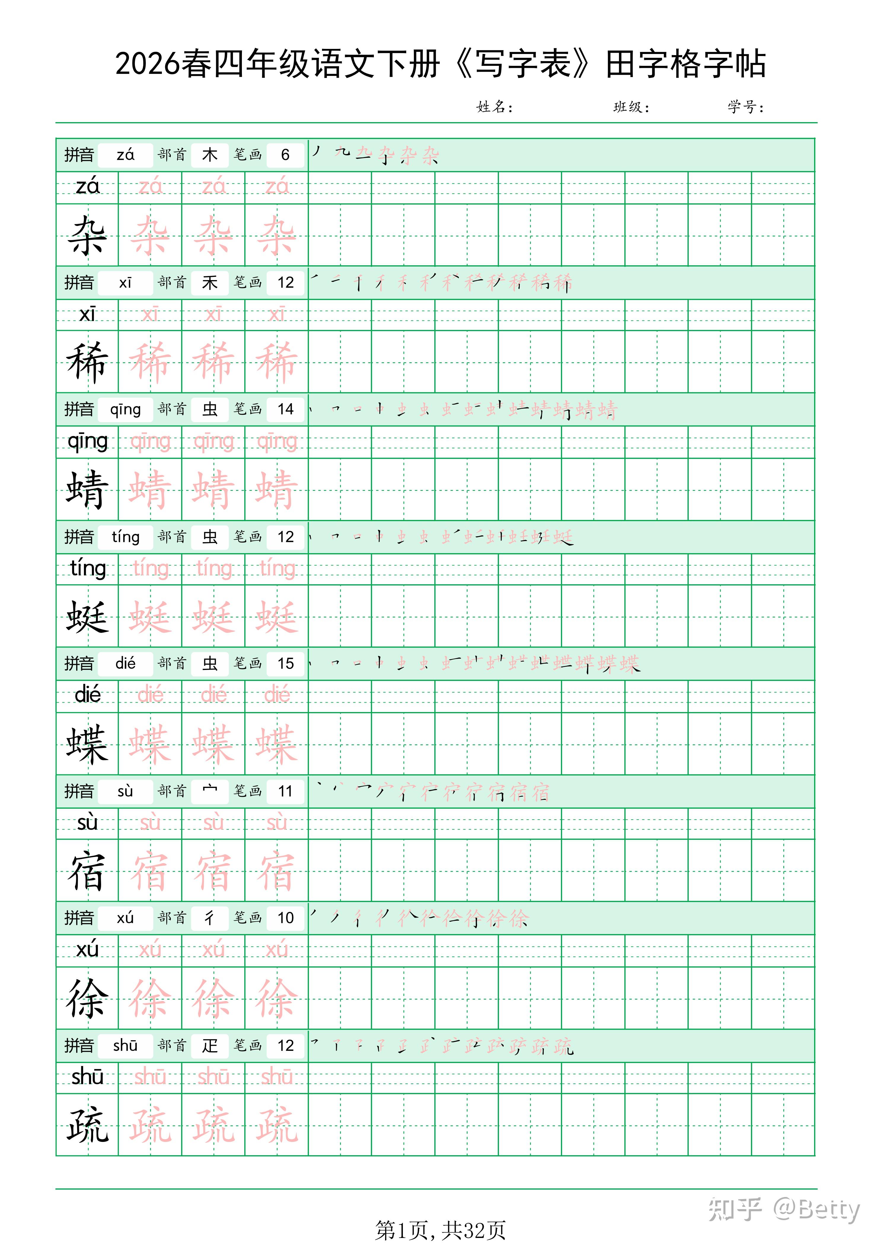 2026春新版1-6年级语文下册《写字表田字格字帖》 - 知乎