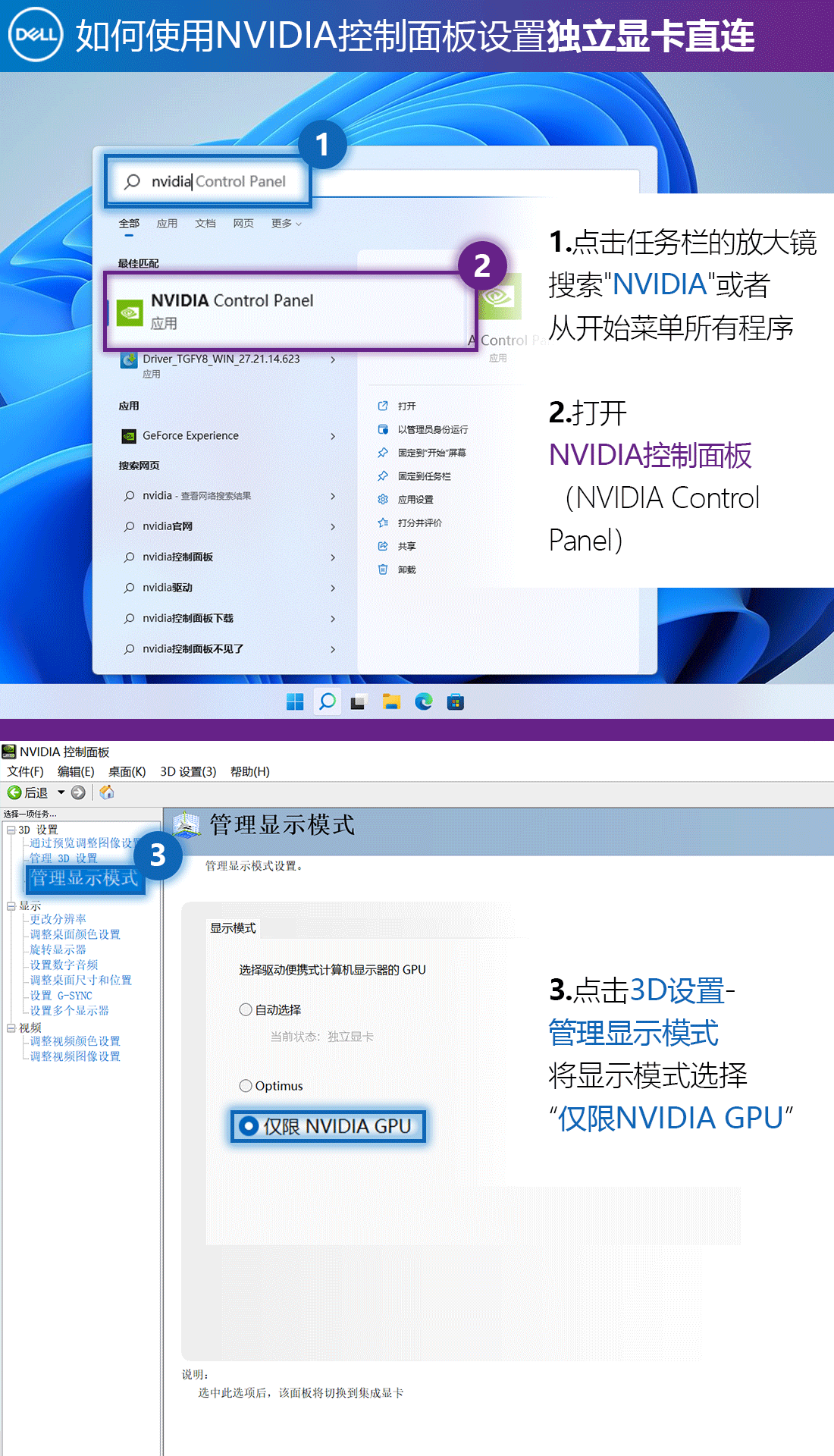 电脑显示您当前未使用连接到NVIDIA GPU的显示器怎么办