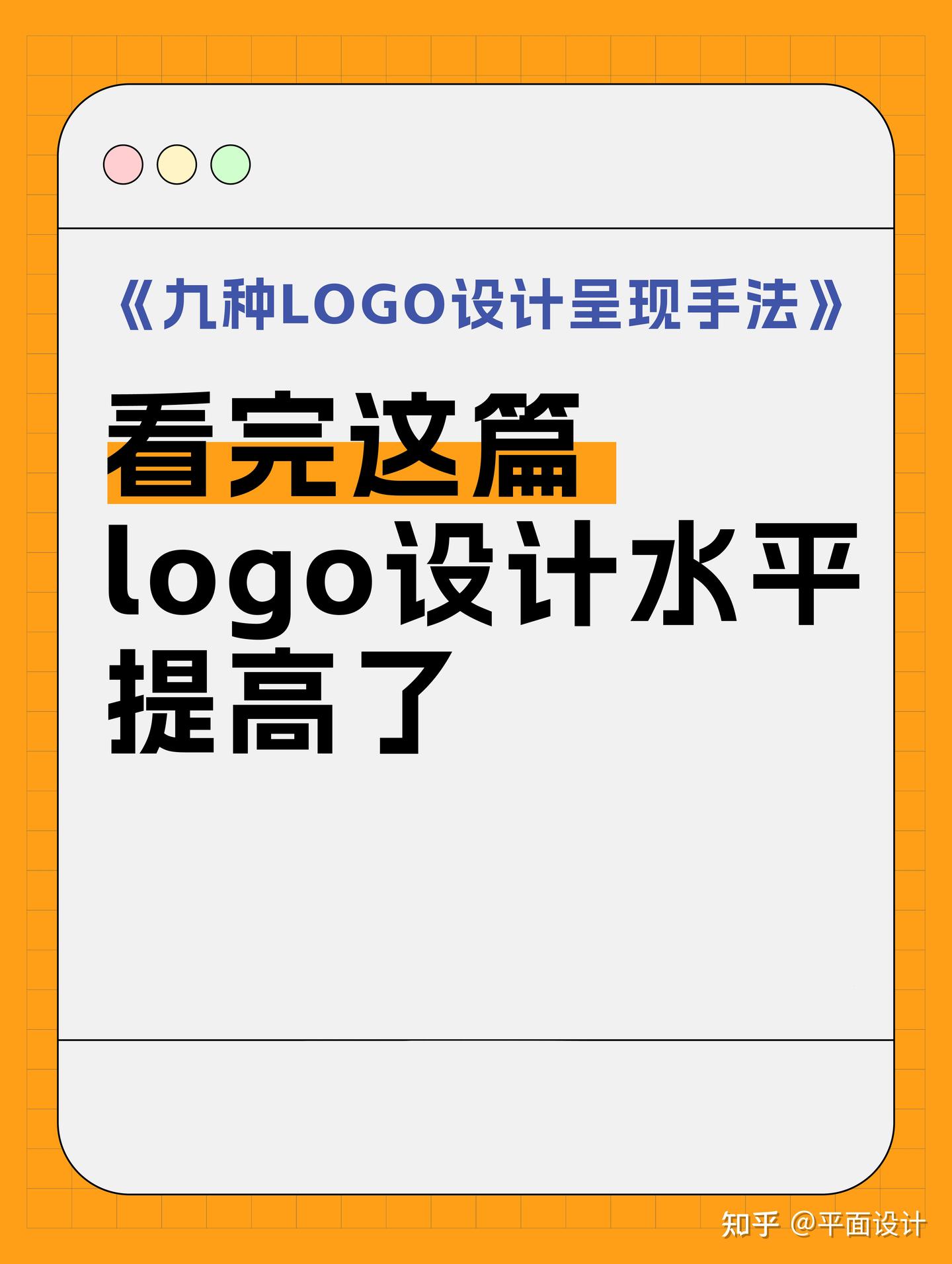 看完能提高Logo设计水平! - 知乎