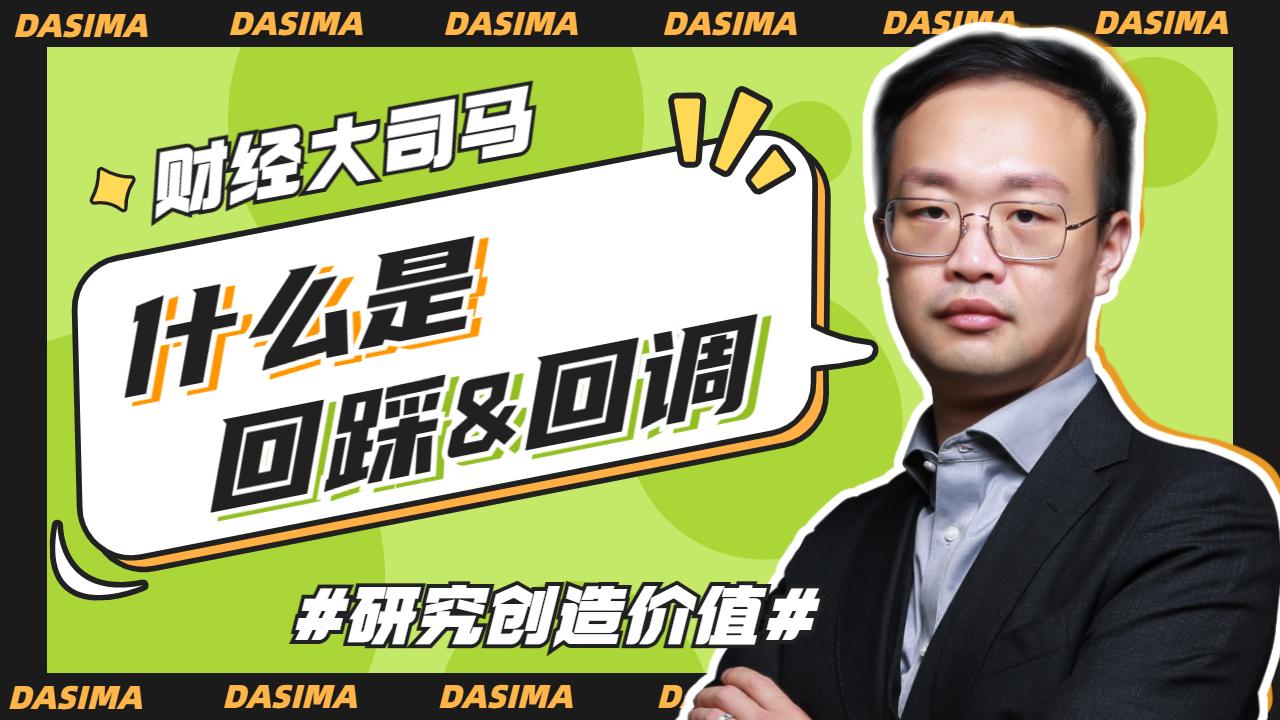 股市中的回踩和回调是什么意思？有啥区别？ - 知乎