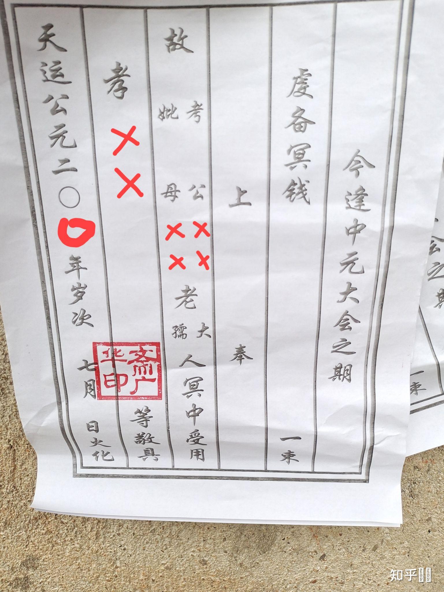 烧纸存折格式怎么写? - 知乎