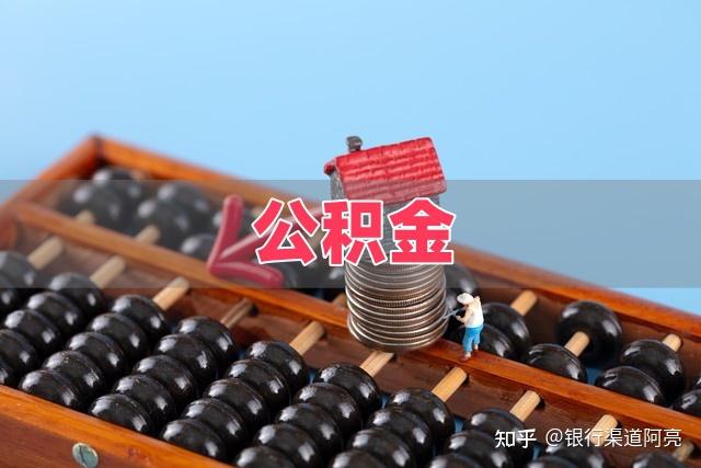 赣州房贷|公积金商贷双降！月供减负攻略：这样操作能再省10万 - 知乎