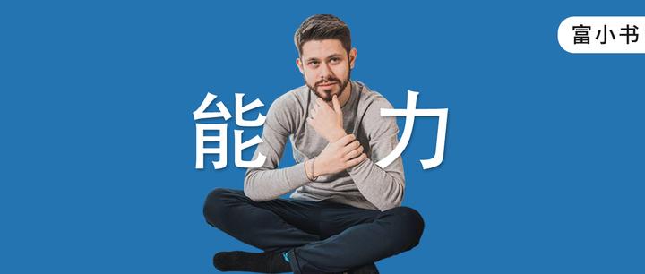 一个人最强大的能力:能深耕,敢破局,懂持续