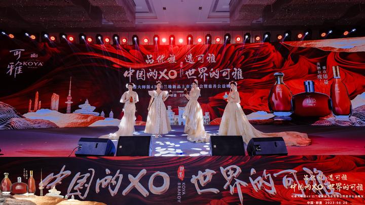 古城雅韵，共谱新篇丨可雅大师版43°白兰地新品发布会隆重召开 - 知乎