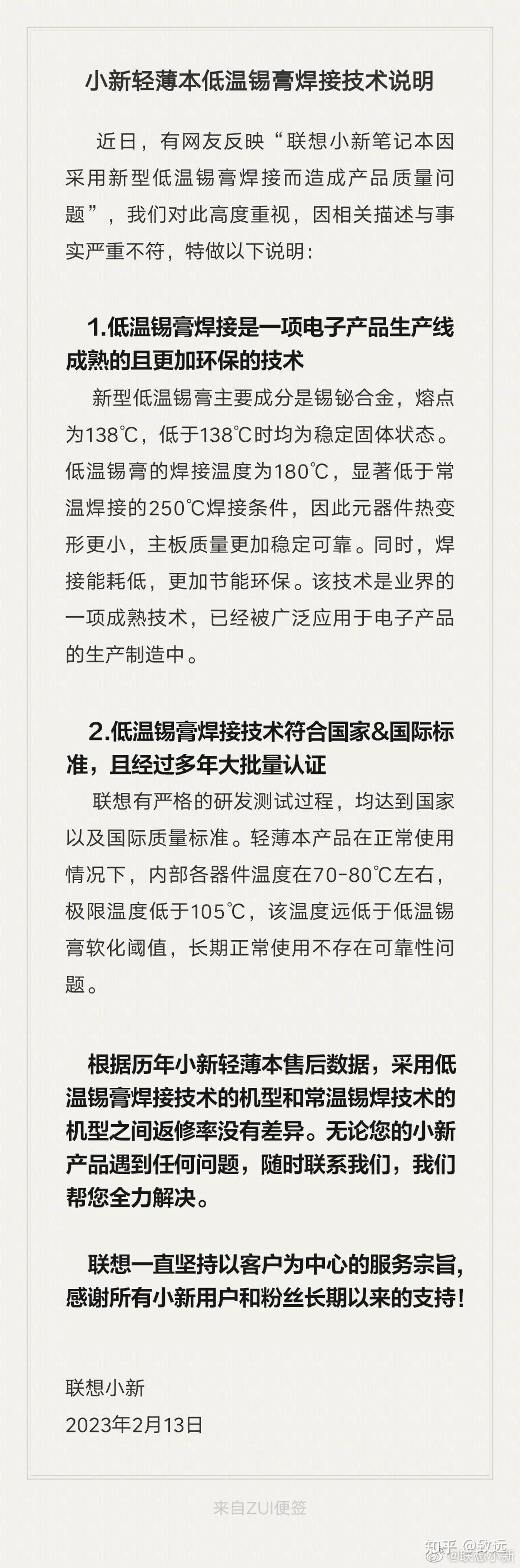 小新这次使用的低温锡膏焊接技术饱受争议是否会影响您的购买决策