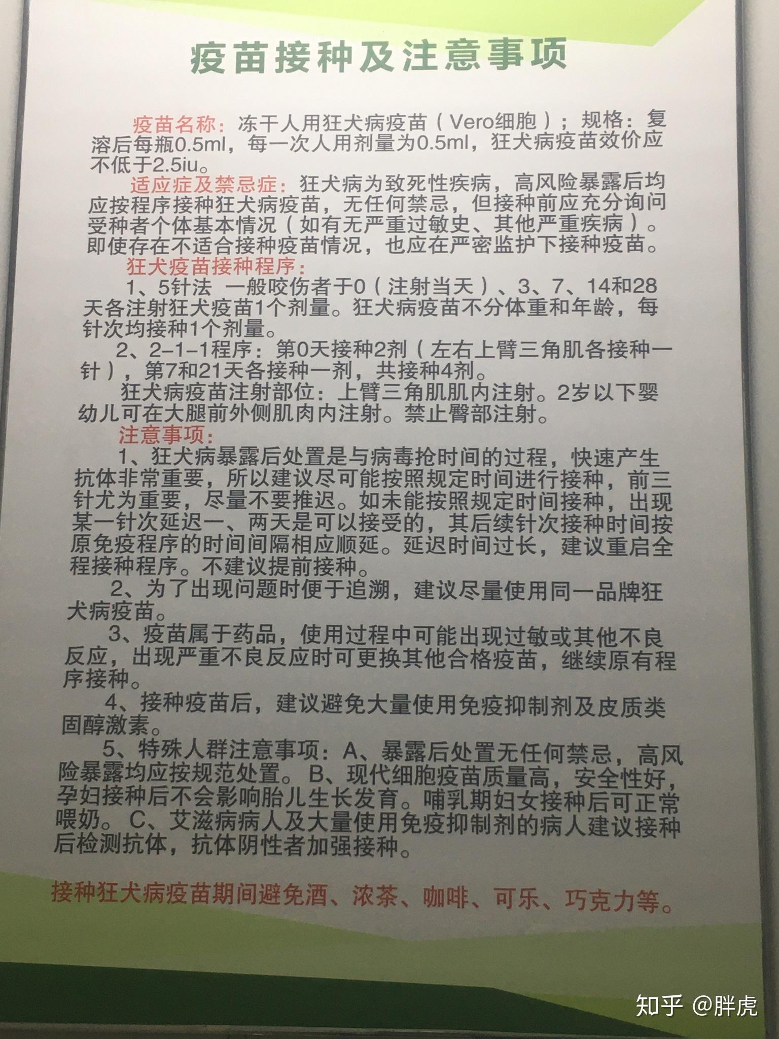 大家好,请问国产狂犬疫苗五针都怎么收费,有没有参考价位? - 知乎