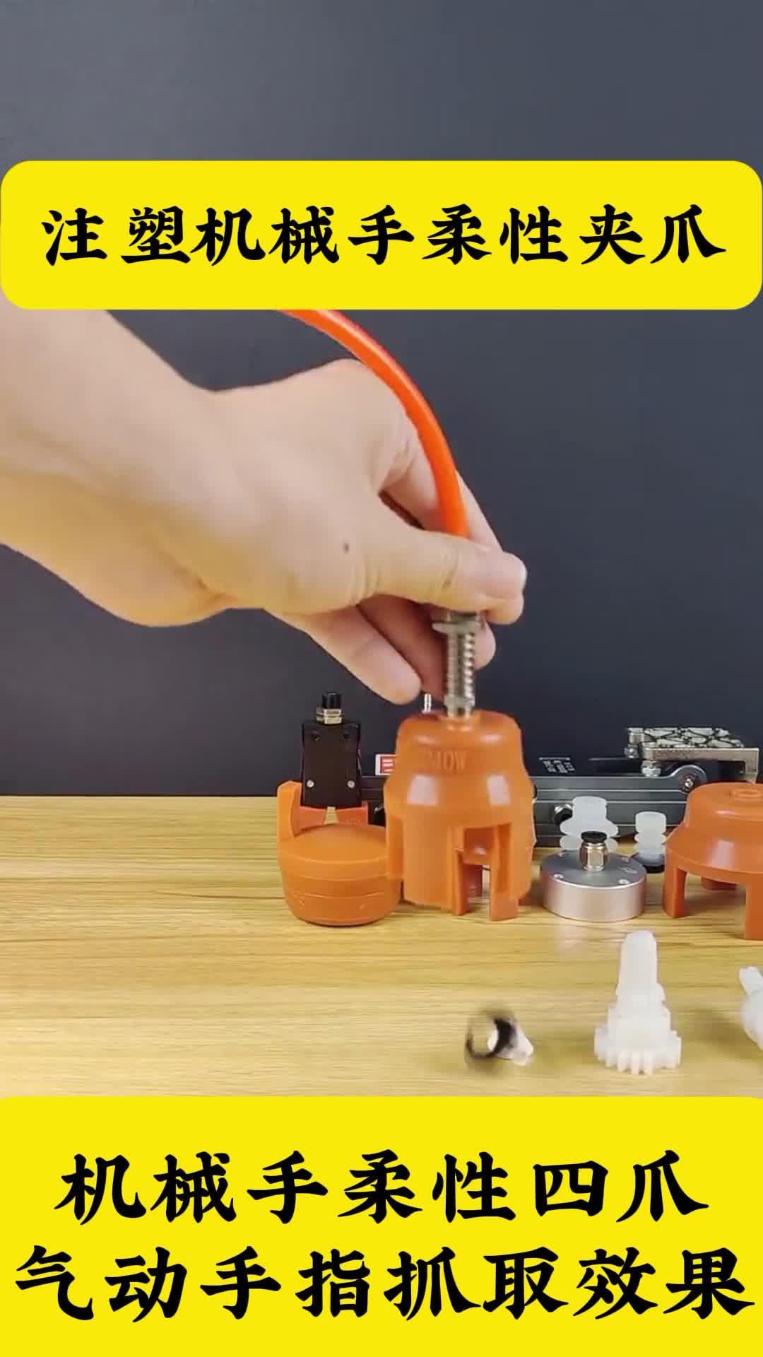 机械手柔性夹爪注塑机柔性夹爪气动手指硅胶吸盘抓手效果展示