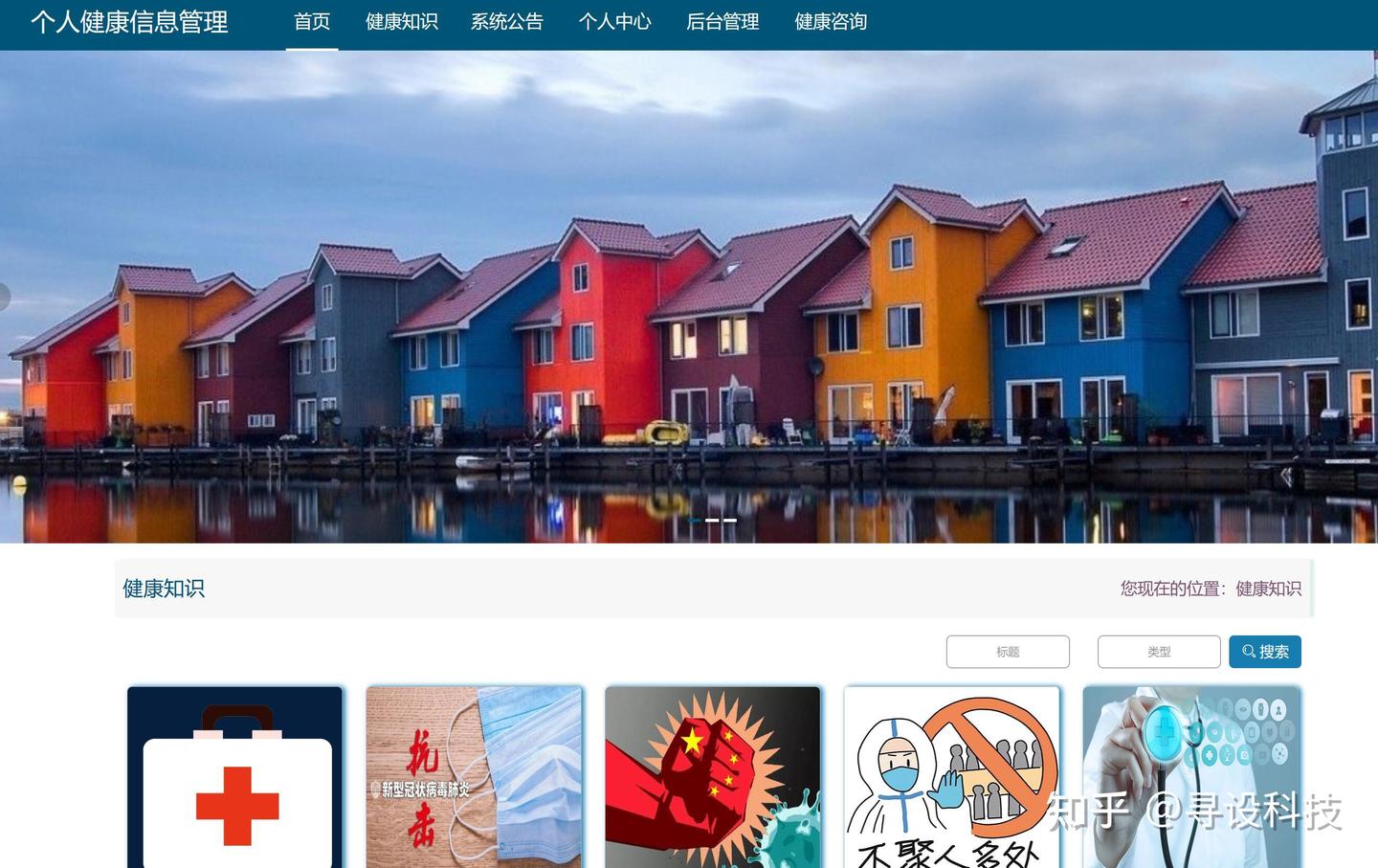 [毕设源码推荐 java毕业设计]基于java（ssm）个人健康管理系统 - 知乎