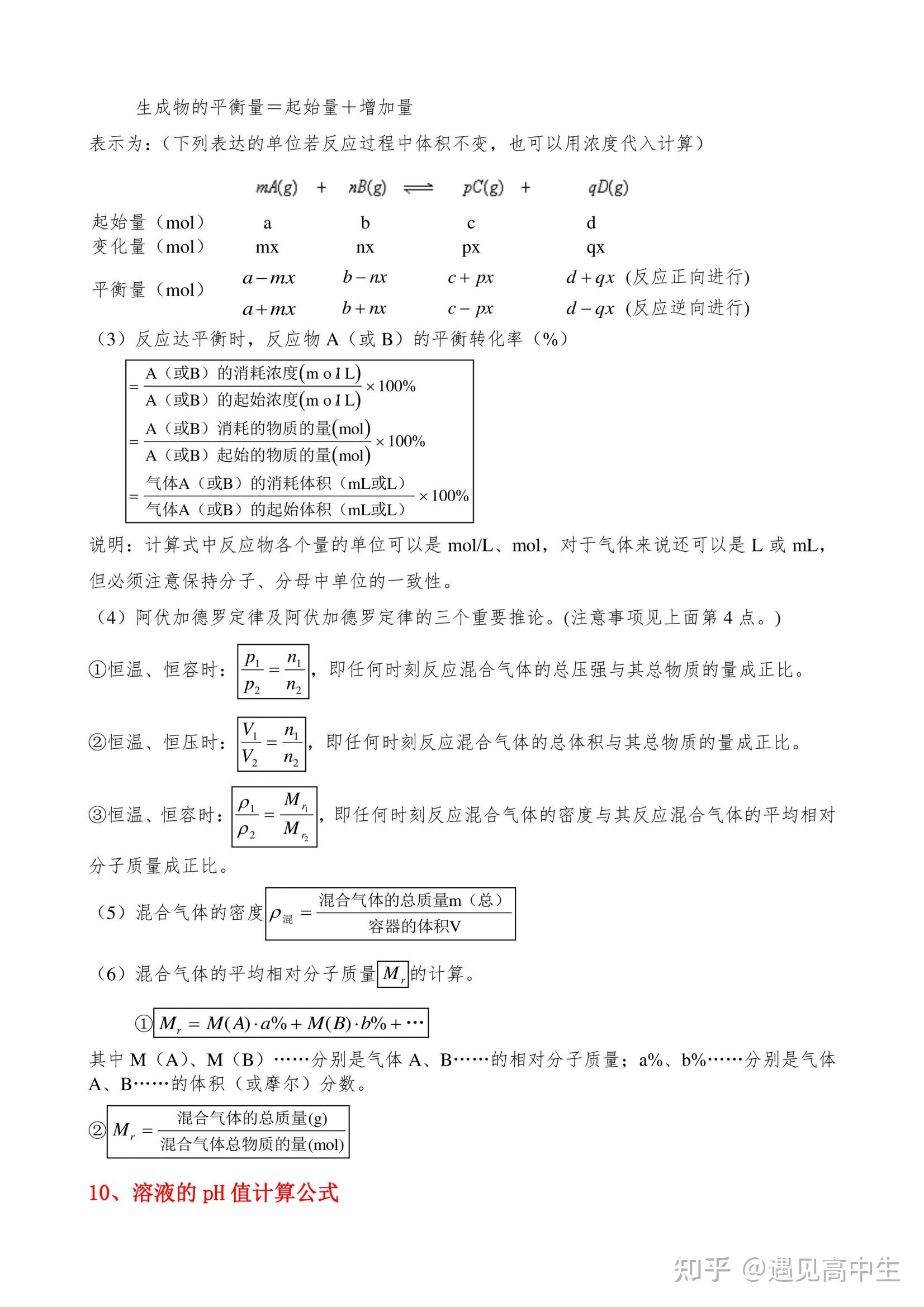 高中化学常用计算公式! - 知乎