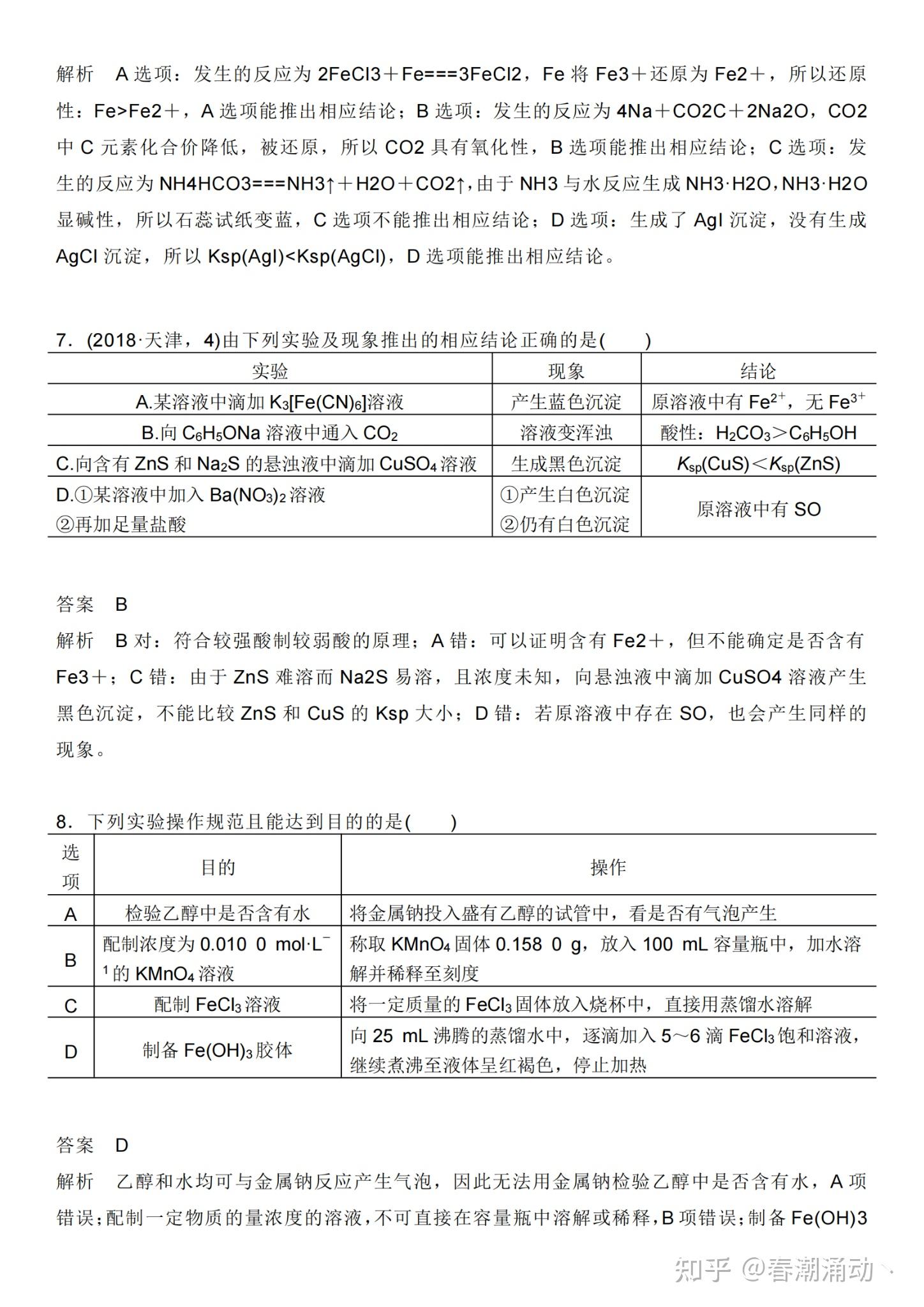 （五）高中化学（80条）(高中化学120个关键知识点)