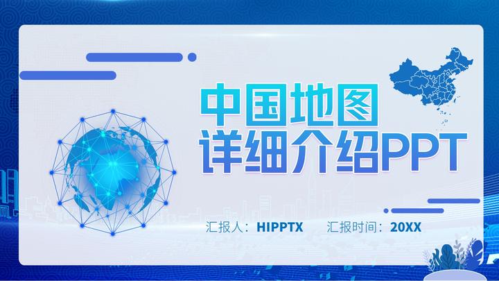 中国地图详细介绍ppt课件 - 知乎