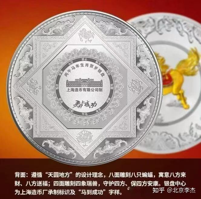 马到成功丙午马年生肖贺岁银盘 - 知乎