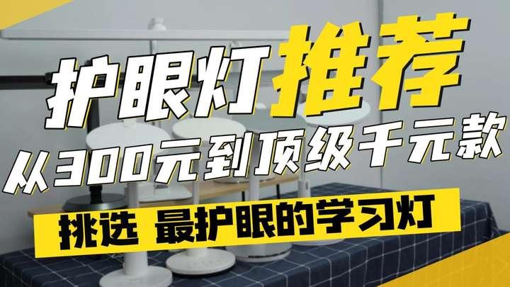 孩子近视越来越早！？护眼台灯推荐选购全攻略：书客、霍尼韦尔、柏曼、明基、松下、孩视宝等护眼灯哪个品牌最好？从300元到顶级千元款，帮你挑出最护 ...