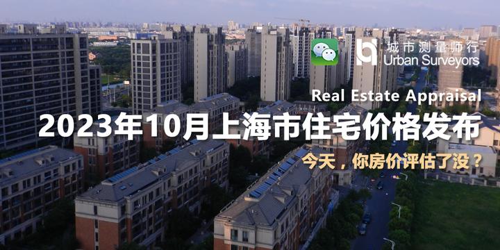 数据发布 | 2023年10月上海市住宅价格 - 知乎