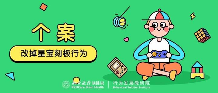行为功能分析+问题行为矫正，帮助孩子改掉刻板行为 - 知乎