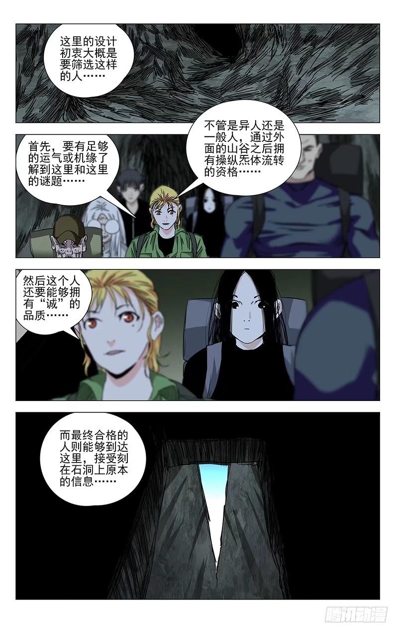 《一人之下》炁体源流元婴上的字，是二十四节谷被无根生抹去的修行法门吗？ - 知乎