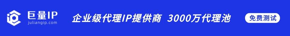 巨量HTTP丨高现价比代理IP平台怎么选? - 知乎