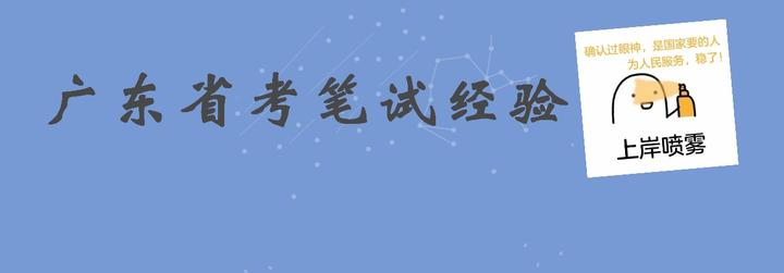 广东省考经验帖：双非院校工科生是如何上岸深圳街道办的？ 知乎