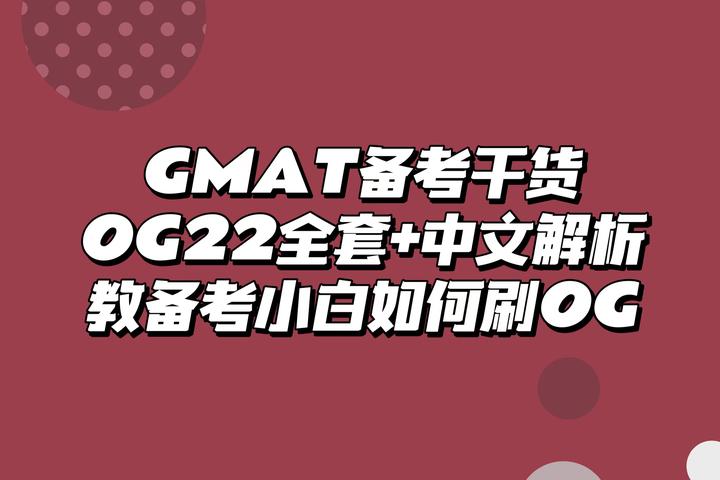 og Images High Quality Grahic 干货|OG22全套+中文解析+备考小白如何刷OG! - 知乎