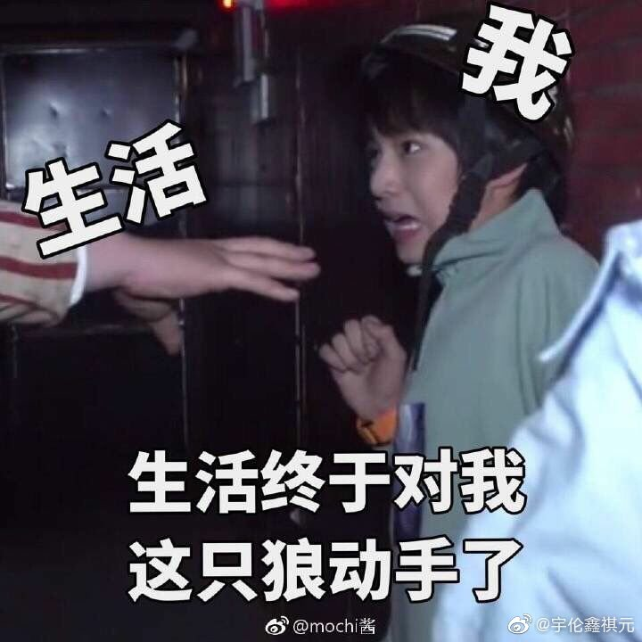 有没有时代少年团非常搞笑的表情包？
