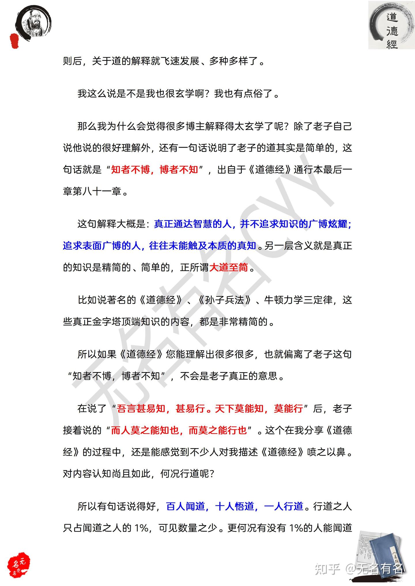第110回《道德经》- 行道难 - 知乎