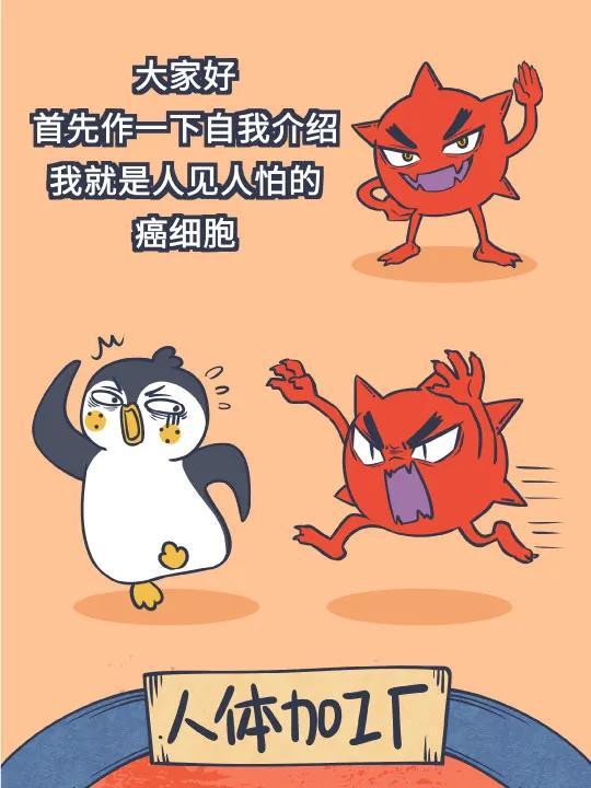 漫画科普丨好好的细胞怎么会癌变看完你就明白了