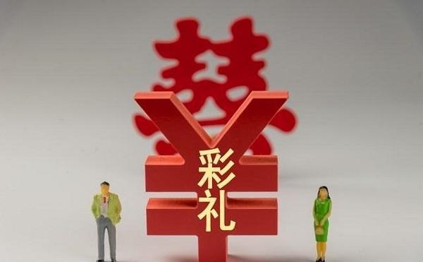 中央一号文件针对"天价彩礼"出台新政策