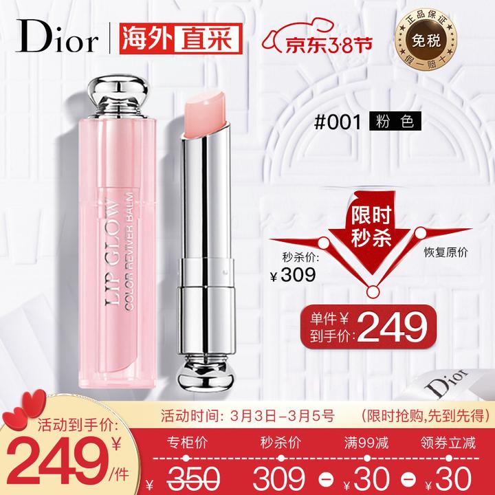 迪奥（Dior）变色唇膏好用吗？是否值得购买？