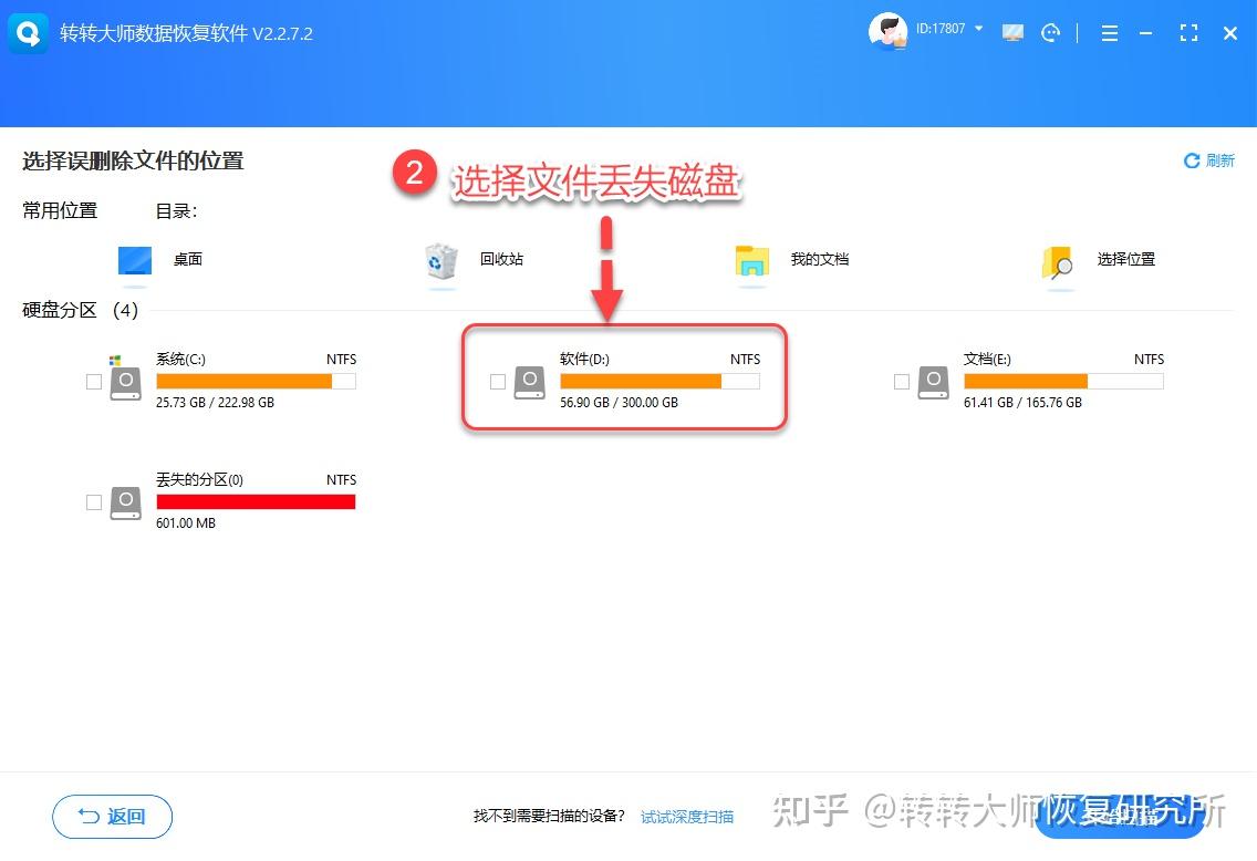10款数据恢复软件免费+付费版工具推荐,2026年数据恢复避坑指南 - 知乎