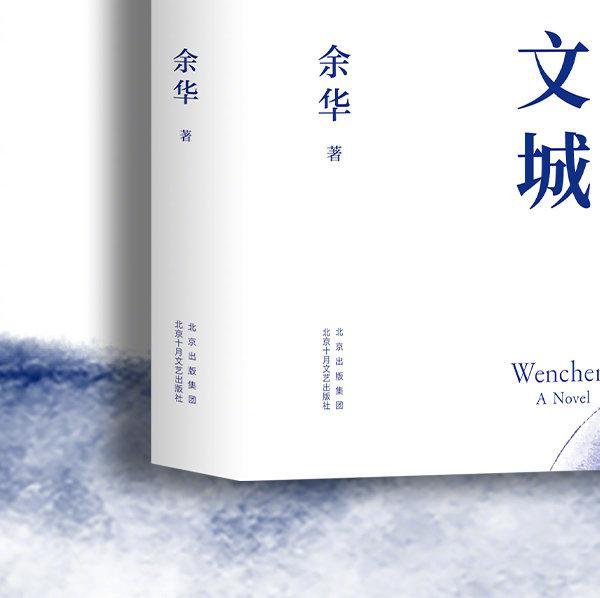 《文城》:总会有一个地方叫文城 - 知乎