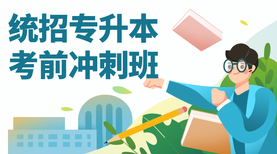 陕西统招专升本复习冲刺阶段如何度过? - 知乎