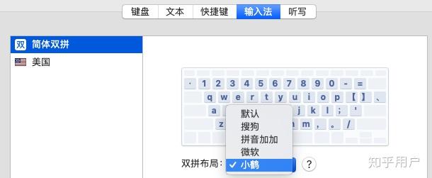 macosx如何使用小鶴雙拼輔助碼