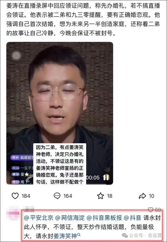 400万粉丝姜涛搞流量无底线:前段时间宣布退网 现在又结婚(图9)
