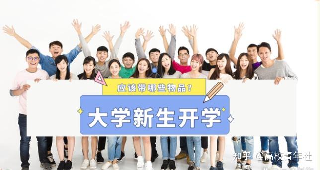 大学新生报到一般几天