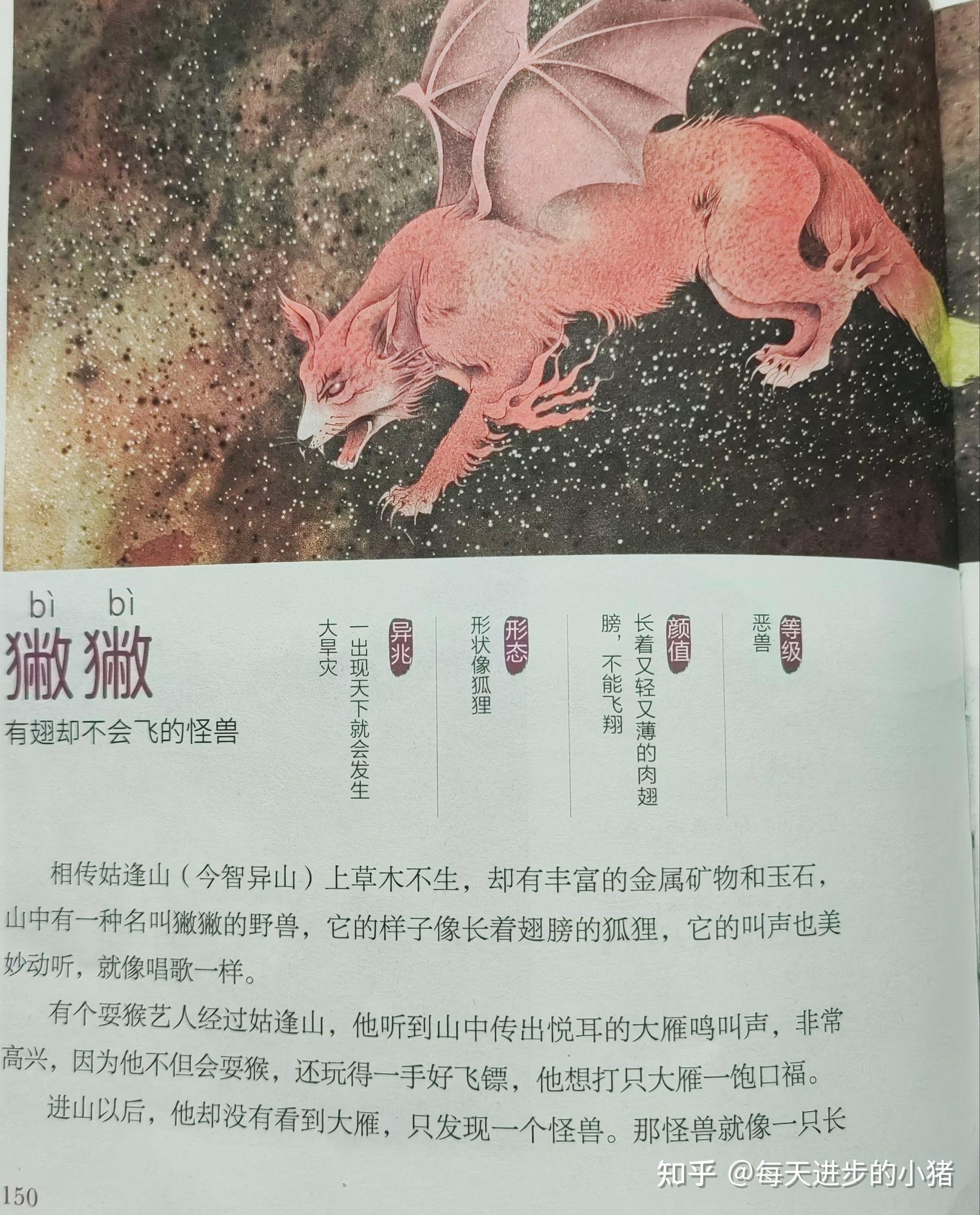 亲子阅读…山海经之六：天马、之七：獙獙（bibi）、之八：马腹 - 知乎