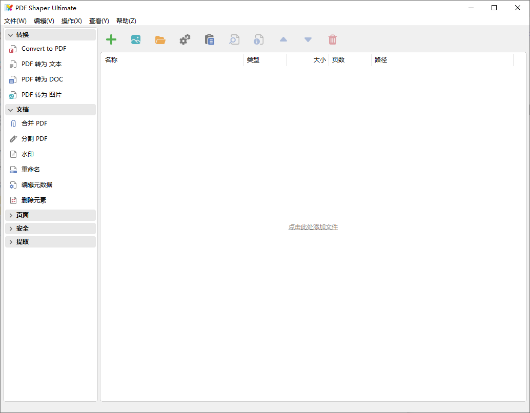 PDF Shaper Ultimate(全能PDF工具箱) v15.0 v2 多语便携版-电脑软件俊享空间-软件工具-俊享空间 | 一站式免费资源社区 - 海量软件 / 源码 / 项目 / 壁纸 / 游戏等免费获取