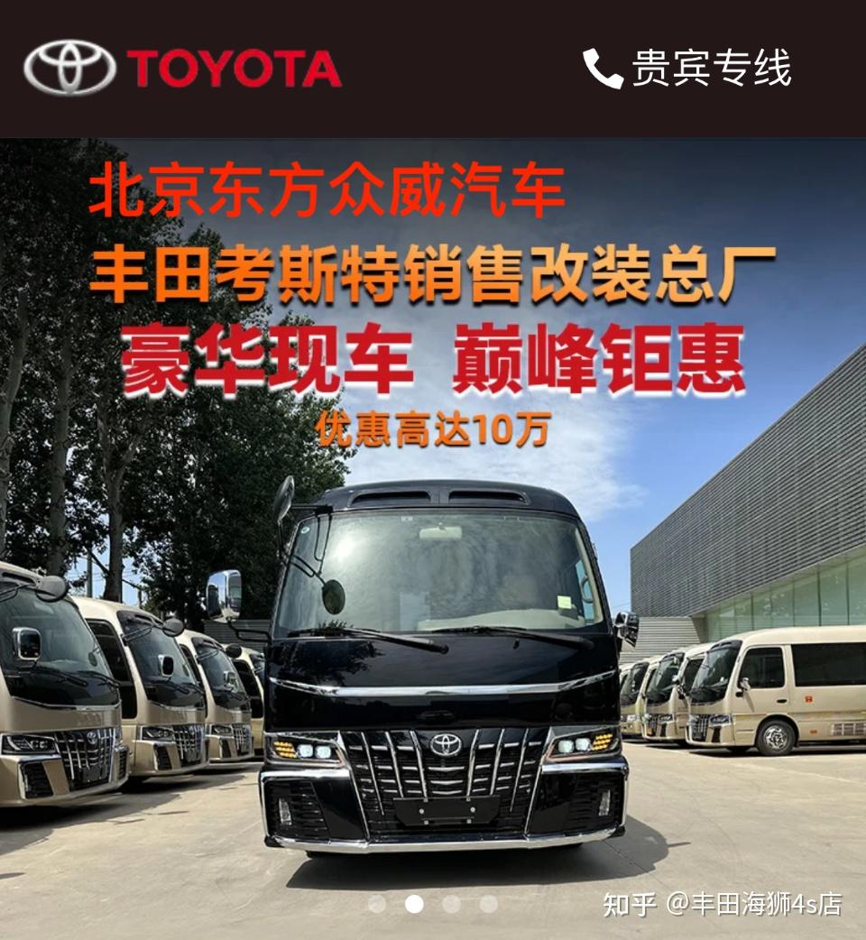 2026款丰田考斯特北京总店 7座超VIP商务 独立卫浴 豪华内饰 - 知乎