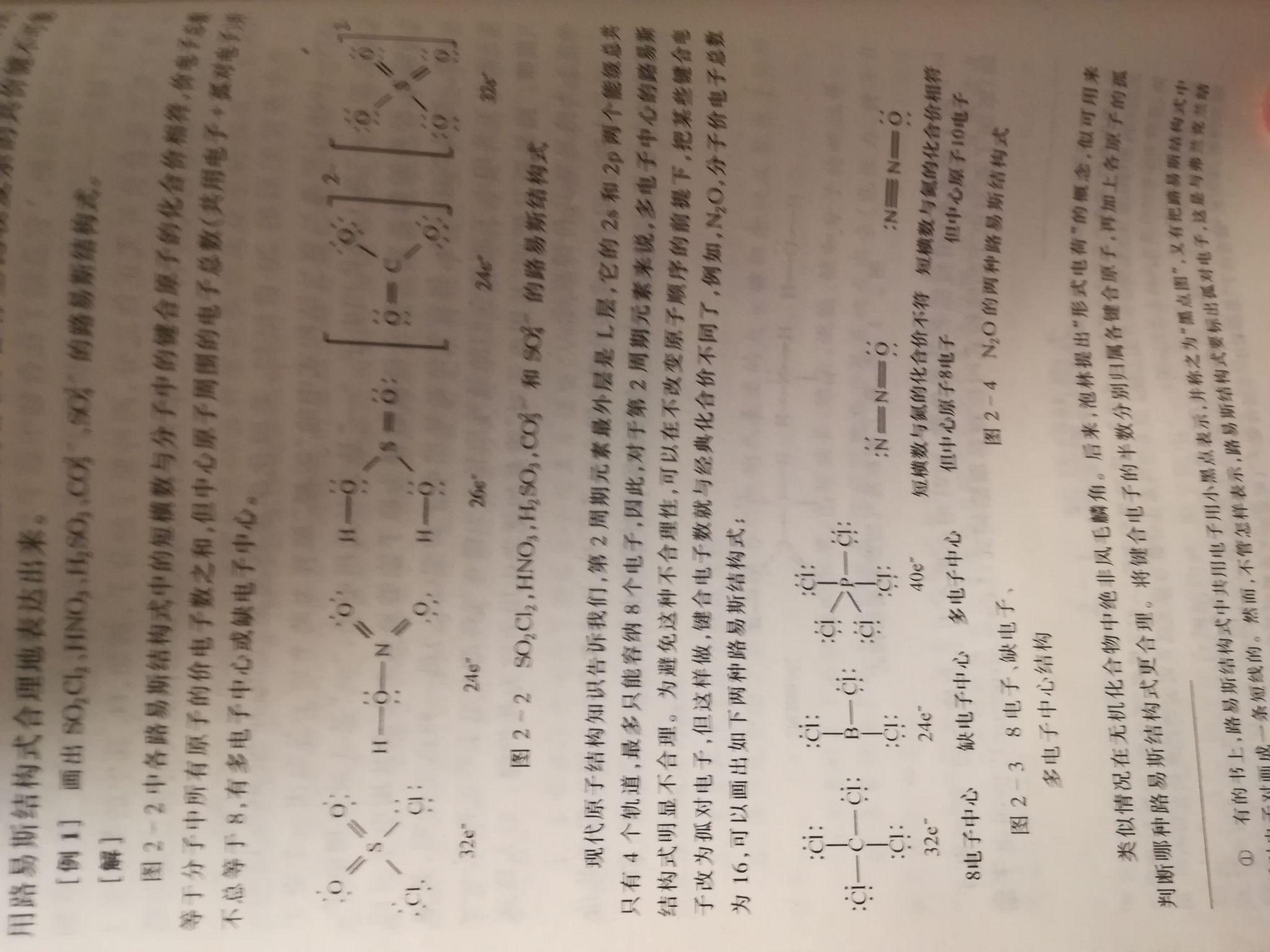 路易斯结构式书写举例图片