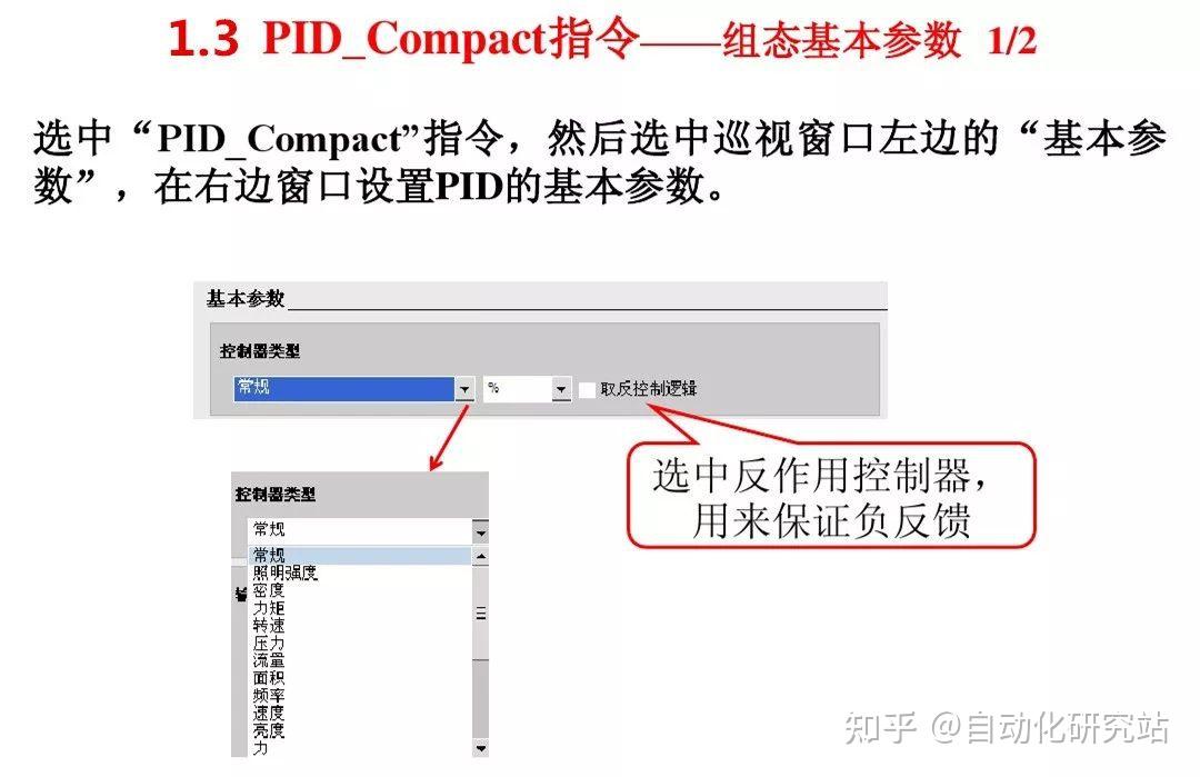 Pid Compact 手把手教你博途中实现PID控制 - 知乎