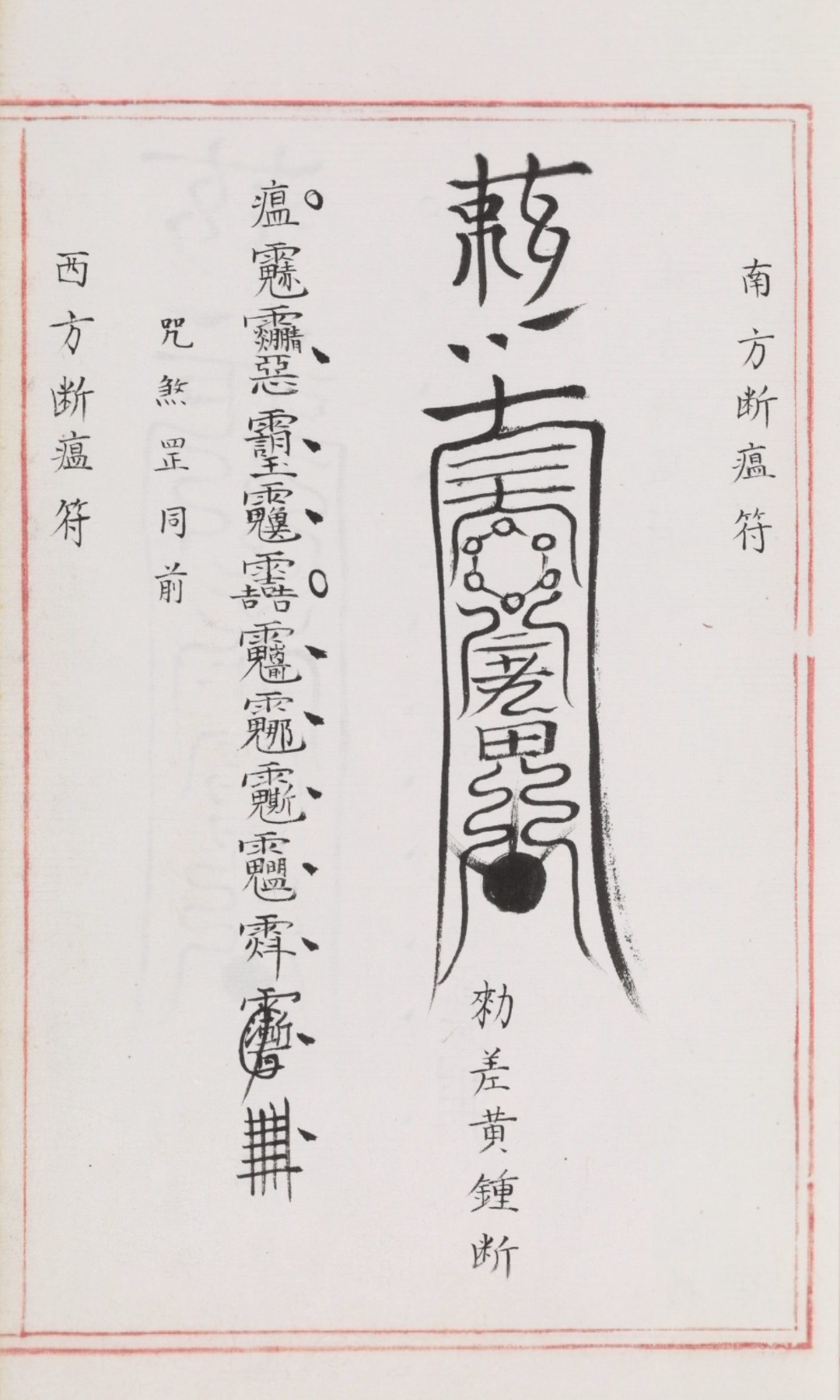 符箓的起源及演变 - 知乎