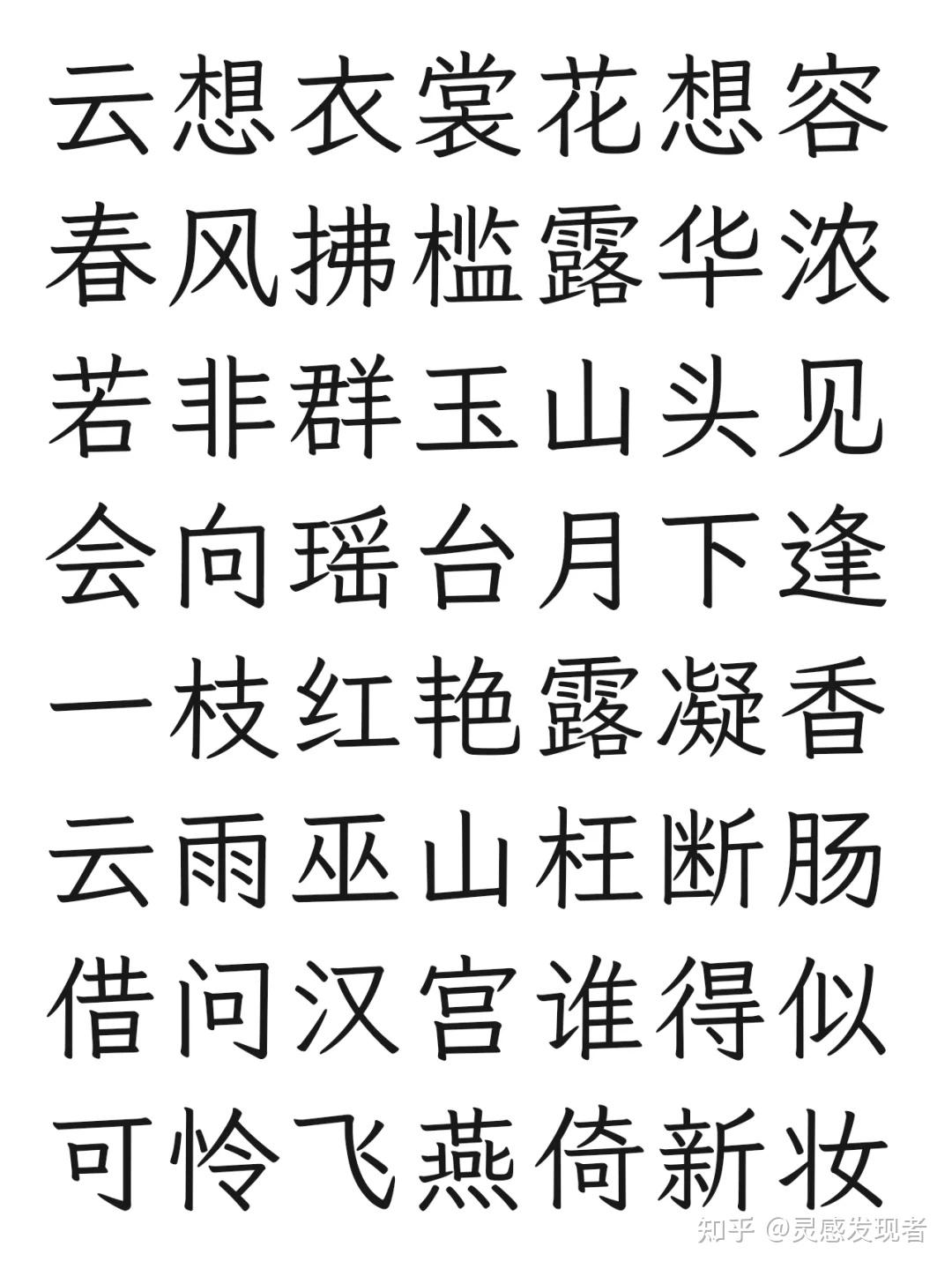 霞鹜文楷和臻楷：两款教科书风格的免费商用字体 - 知乎