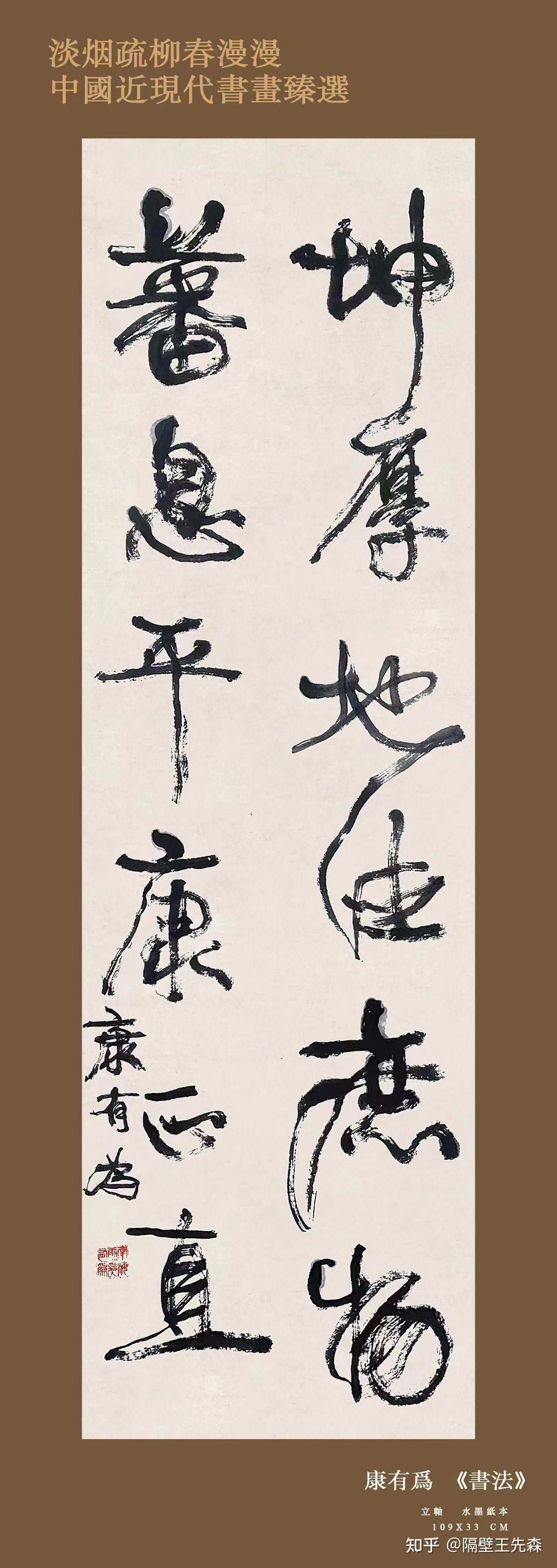 康有为作品- 知乎